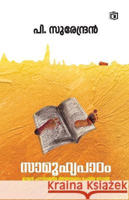 Samuhyapadam P Surendran   9789386822673 Kairali Books Private Ltd - książka