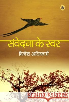 Samvedana Ke Swar Dinesh Adhikari Tr Ganga Prasad Akela 9788126727643 Rajkamal Prakashan - książka