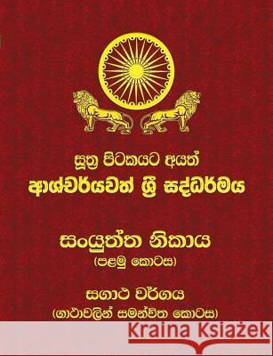 Samyutta Nikaya - Part 1: Sutta Pitaka Ven Kiribathgoda Gnanananda Thero 9789556871128 Mahamegha Publishers - książka