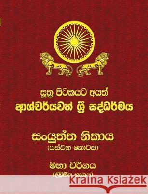 Samyutta Nikaya - Part 5-2: Sutta Pitaka Ven Kiribathgoda Gnanananda Thero 9789556870466 Mahamegha Publishers - książka