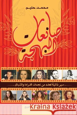 صانعات البهجة محمد ح 9789776740334 Samawy - książka
