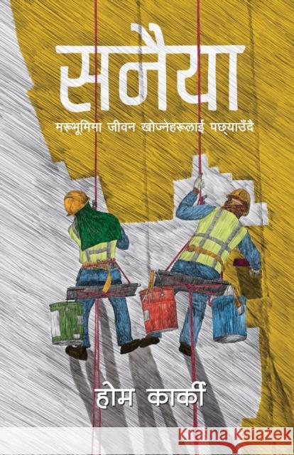 Sanaiya (सनैया: मरूभूमिमा जीवन खोज्नेहरì Hom Karki 9789937088398 Kitab Publishers - książka