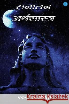 Sanatan Arthashastra Pankaj Jaiswal   9789393388261 Blue Rose Publishers - książka