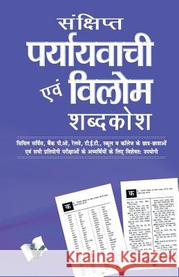 Sanchipt Prayavachi Evam Vilom Shabadkosh Arun Sagar Anand 9789350576908 V & S Publisher - książka