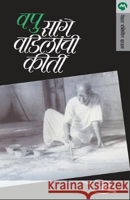 Sange Vadilanchi Kirti V. P. Kale 9788177660517 Mehta Publishing House - książka
