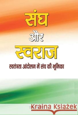 Sangh Aur Swaraj Ratan Sharda 9789353224080 Prabhat Prakashan Pvt Ltd - książka