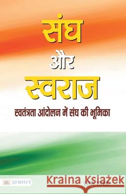 Sangh Aur Swaraj Ratan Sharda 9789353224097 Prabhat Prakashan Pvt Ltd - książka