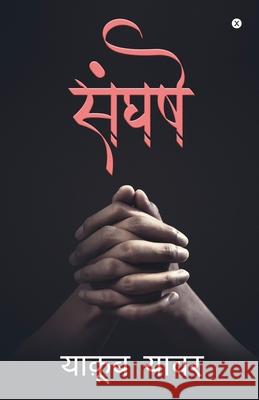 Sangharsh: (उपन्यास) Yaqoob Yawar 9781648994067 Notion Press - książka