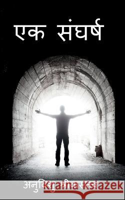 Sangharsh / संघर्ष Anuvishu Shrivastav 9798888056707 Notion Press, Inc. - książka