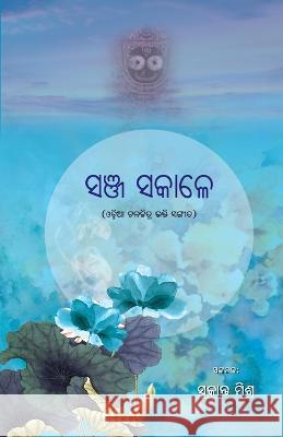 Sanja Sakale: Odia only Sukant Mishra 9781645600947 Black Eagle Books - książka