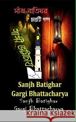 Sanjh Batighar Mrs Gargi Bhattacharya 9781976282072 Createspace Independent Publishing Platform - książka
