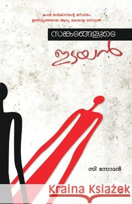 sankadangalude idayan C Soman 9789382167785 Chintha Publishers - książka