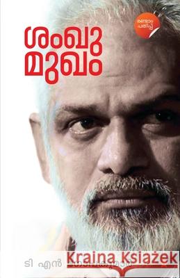 Sankhumugham T N Gopakumar 9789385045097 Chintha Publishers - książka