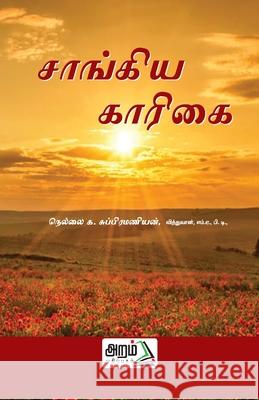 Sankhya Karika Nellai K. Subramanian 9788197103162 Aram Pathippagam - książka