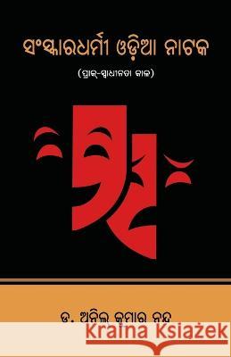 Sanskaradharmi Odia Nataka: Prak-Swadhinata Kala Anil Kumar Nanda   9781645604228 Black Eagle Books - książka