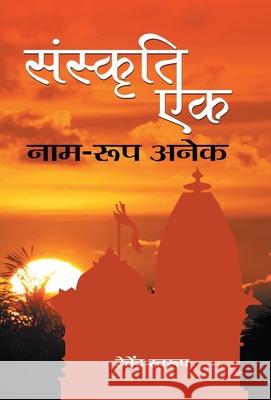 Sanskrti Ek: Naam Roop Ane Devendra Swarup 9789351866350 Prabhat Prakashan Pvt. Ltd. - książka