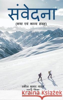 Sanvedna / संवेदना: कथा एवं काव्य संग्रह Wakil Kumar Yadav 9781685090555 Notion Press - książka