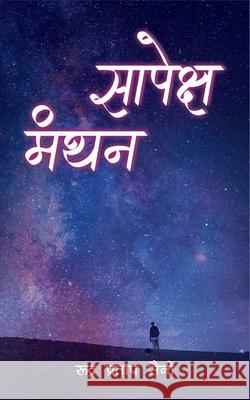 Sapeksh Manthan Rudra Prata 9789359891620 Bluerose Publishers - książka