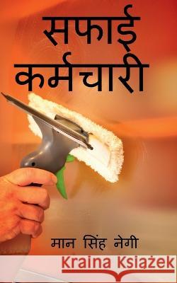 saphaee karmachaaree / सफाई कर्मचारी Affan, Arab 9781638739111 Notion Press - książka