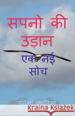 Sapno KI Udan / सपनो की उड़ान Fatima, Junesha 9781648922282 Notion Press - książka