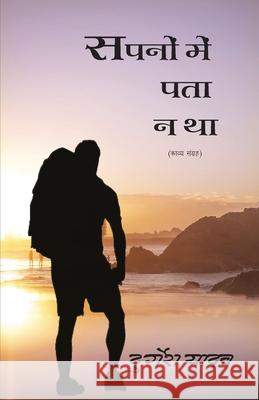 Sapno Me Pata Na tha Durgesh Yadav 9789389984293 Prakhar Goonj - książka