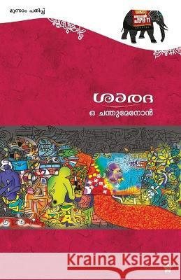 sarada O Chandumenon   9789382808718 Chintha Publishers - książka