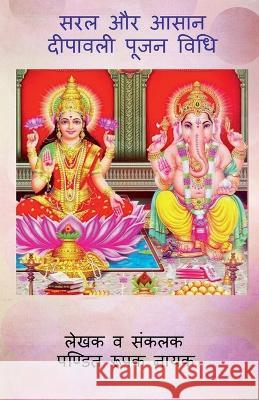 Saral aur Aasan Deepawali Pooja Vidhi / सरल और आसान दीपावल&# Rupak, Pandit 9781685864507 Notion Press - książka