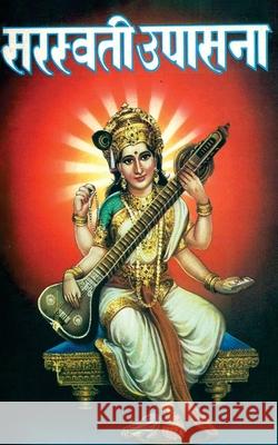 Saraswati Upasana (सरस्वती उपासना) Radha Krishna P 9788128802164 Diamond Pocket Books Pvt Ltd - książka