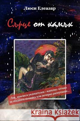 Sarce OT Kamuk Lucy Eleazar 9786199090107 Optimal Solutions Ltd - książka