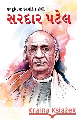 Sardar Patel in Gujarati (રાષ્ટ્રીય જીવનચરિત Meena Agarwal 9789350832110 Diamond Pocket Books Pvt Ltd - książka