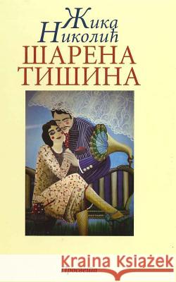 Sarena Tisina: Pesme Nad Jasikovicom Zika Nikolic 9788607020423 Prosveta, U.S.A. - książka