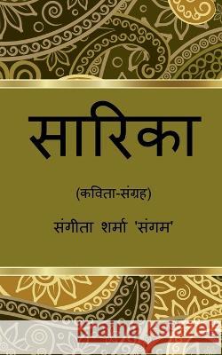 Sarika / सारिका Karthi Sounder   9798888150054 Notion Press - książka