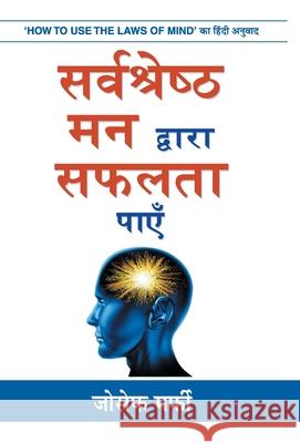 Sarvashreshtha Mann Dwara Safalta Payen Joseph Murphy 9789353223175 Prabhat Prakashan Pvt Ltd - książka