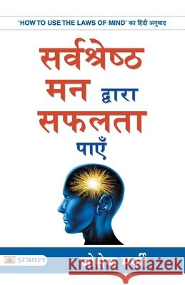 Sarvashreshtha Mann Dwara Safalta Payen Joseph Murphy 9789353223182 Prabhat Prakashan - książka