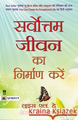 Sarvottam Jeevan Ka Nirman Karen Cheryl Richardson 9789350487938 Prabhat Prakashan Pvt Ltd - książka