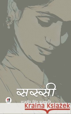 Sassi Rajveer Singh Prajapati 9789387390607 Anjuman Prakashan - książka