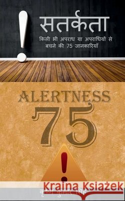 SATARKATA (Alertness) / सतर्कता: किसी भी अपराध या अपरा&# Krishna Kumar Singh 9798885461580 Notion Press - książka