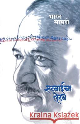 SatavaichaLekh Bharat Sasane 9789351170884 Dilipraj Prakashan - książka