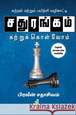 Sathurangam Kattrukkolvom: Kattral Mattrum Payirchi Vazhikatti Praveen Sadasivam 9781648992285 Notion Press, Inc. - książka