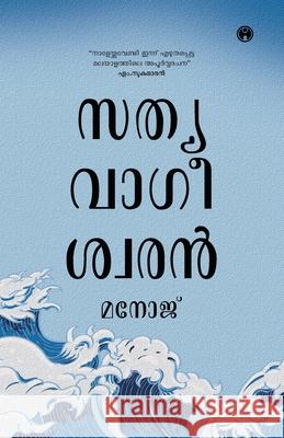 Sathyavageeswaran Manoj 9789390404834 Insight Publica - książka