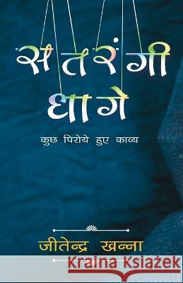 Satrangi Dhage: Kuch Piroye Huye Kavya Jitendra Khanna   9789357041591 Blue Rose Publishers - książka