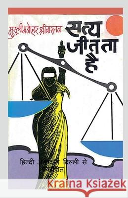 Satya Jeetataa Hai Murli Manohar Srivastava 9781639405145 Notion Press - książka