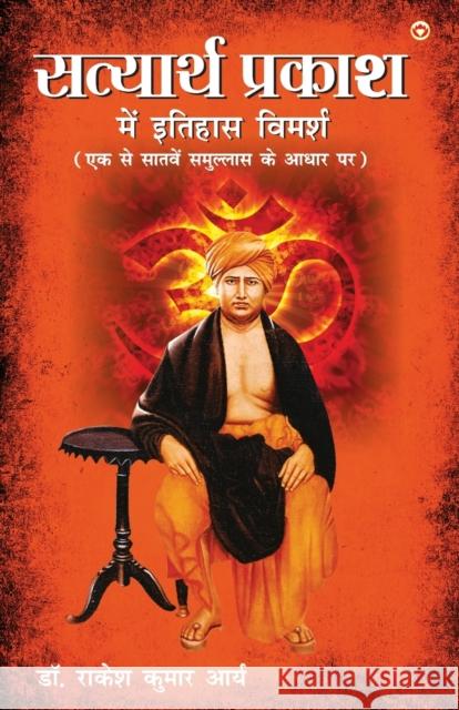 Satyarth Prakash Me Itihaas Vimarsha (सत्यार्थ प्रकाश मí Kumar, Arya Rakesh 9789356840386 Diamond Books - książka