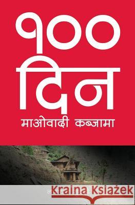 Saya Din: Maobadi Kabjama Narayan Subedi 9789937829090 Publication Nepalaya - książka