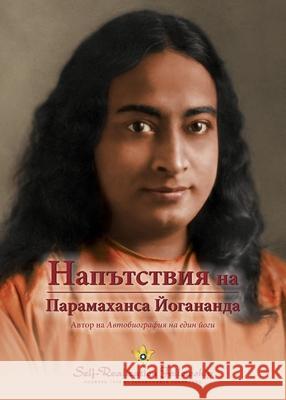 Sayings of Paramahansa Yogananda (Bulgarian) Paramahansa Yogananda 9780876128886 Self-Realization Fellowship - książka