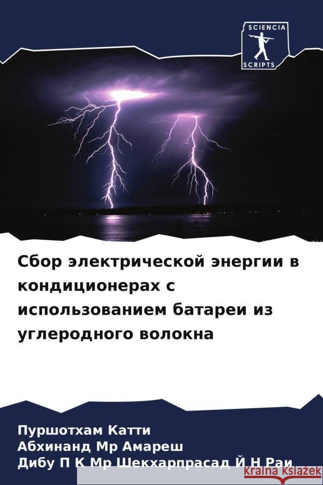 Sbor älektricheskoj änergii w kondicionerah s ispol'zowaniem batarei iz uglerodnogo wolokna Katti, Purshotham, Mr Amaresh, Abhinand, Mr Shekharprasad J N Rai, Dibu P K 9786208270513 Sciencia Scripts - książka