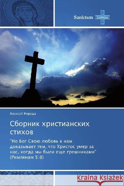 Sbornik hristianskih stihov : 