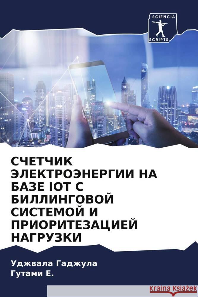 SChETChIK JeLEKTROJeNERGII NA BAZE IOT S BILLINGOVOJ SISTEMOJ I PRIORITEZACIEJ NAGRUZKI Gadzhula, Udzhwala, E., Gutami 9786206504856 Sciencia Scripts - książka