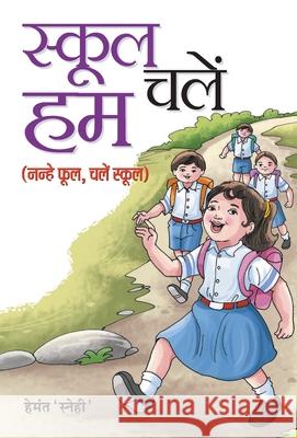 School Chalen Hum Hemant 'Snehi' 9788193288825 Prabhat Prakashan Pvt. Ltd. - książka