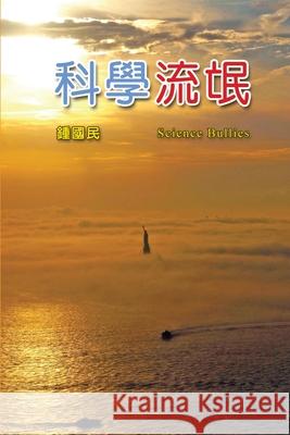 Science Bullies: 科學流氓 Kwokman Chung 9781647844950 Ehgbooks - książka